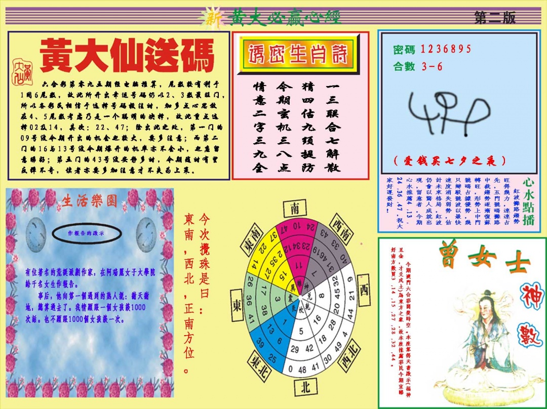 095期黄大仙必赢心经B[图]