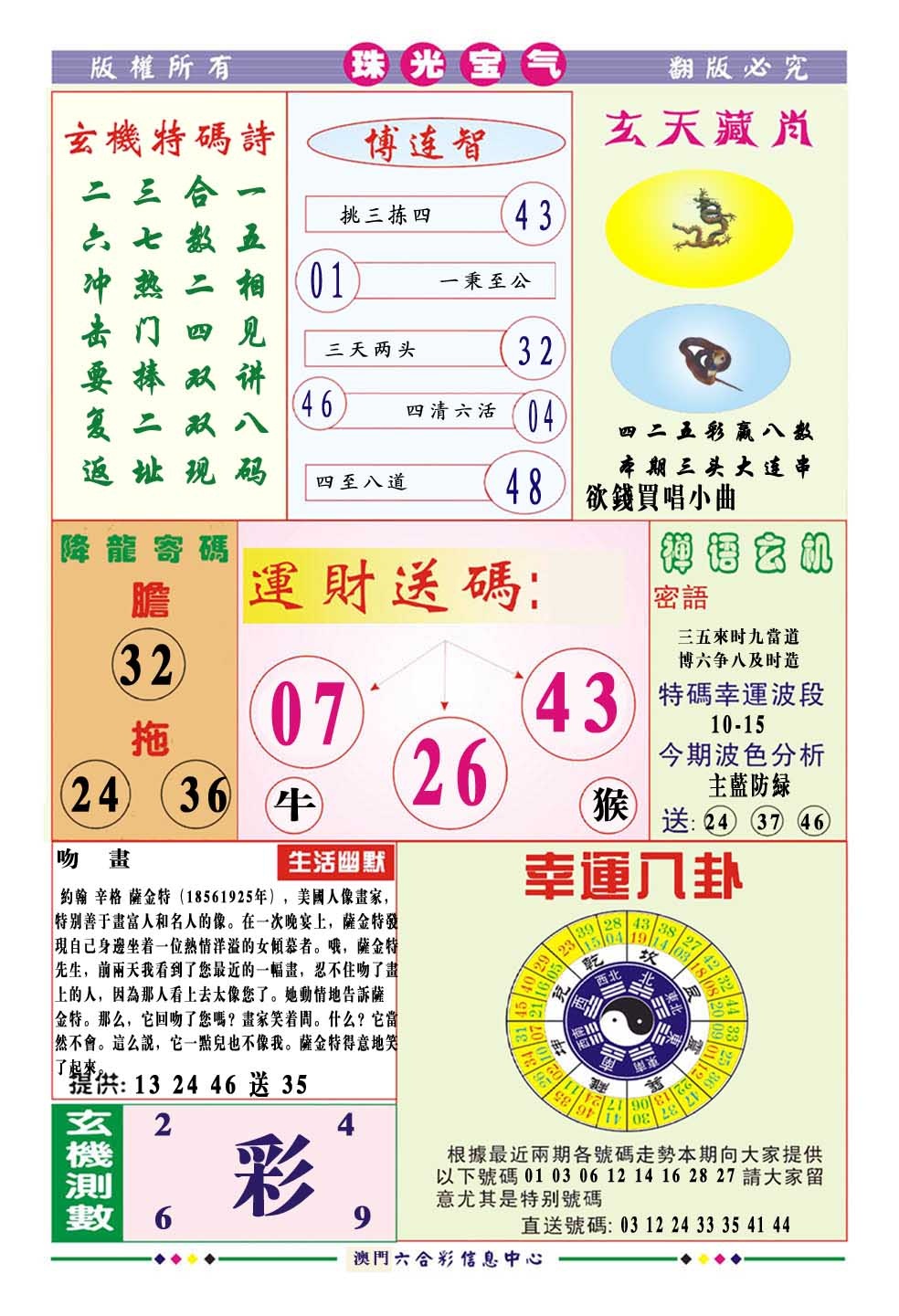 095期珠光宝气[图]