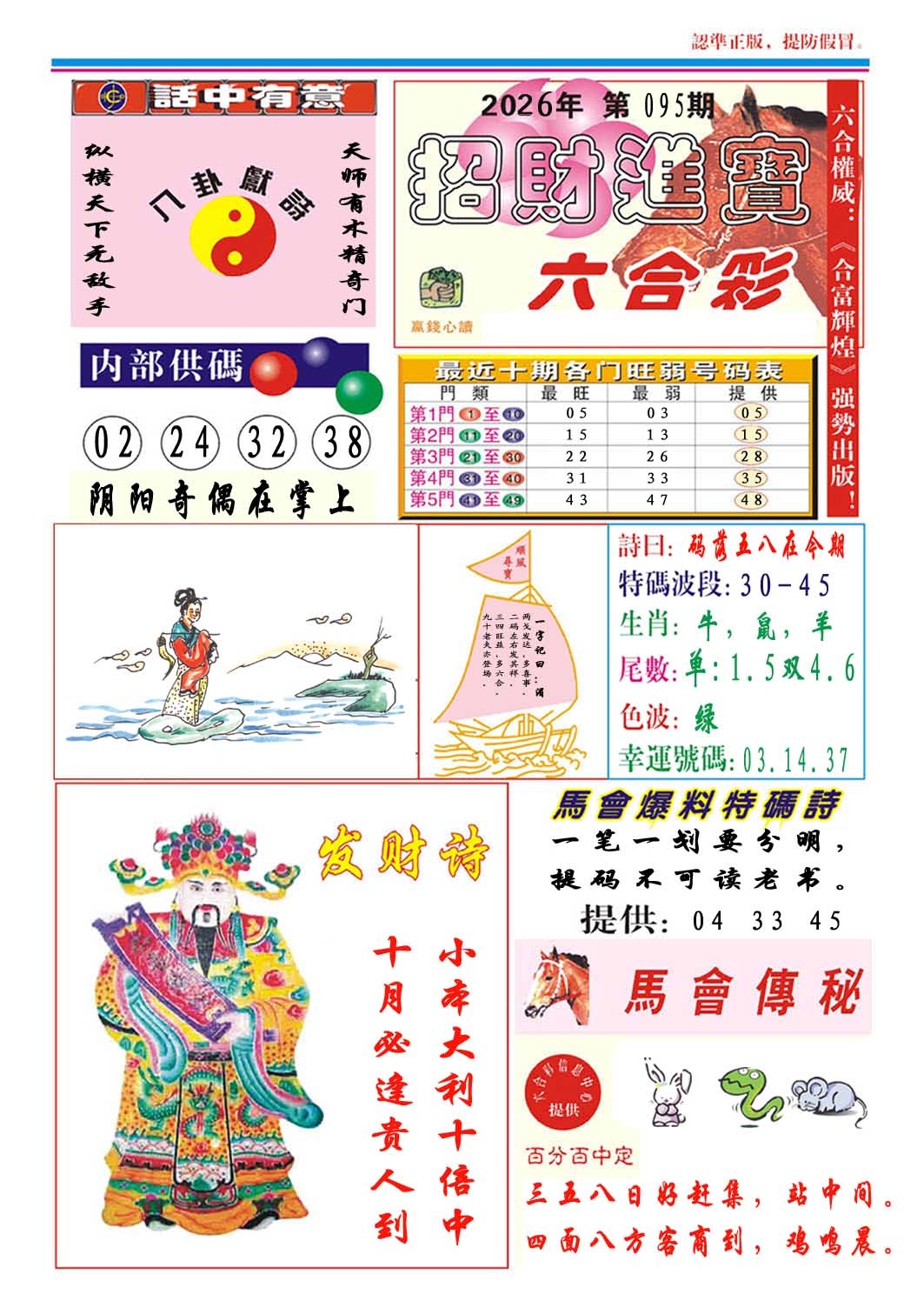 095期招财进宝[图]