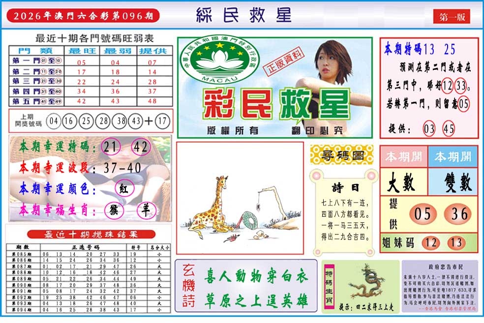 095期彩民救星A[图]