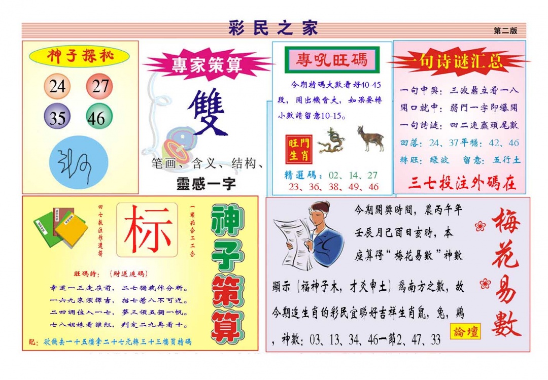 095期彩民之家[图]