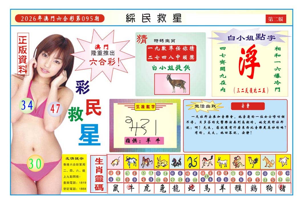 095期彩民救星B[图]