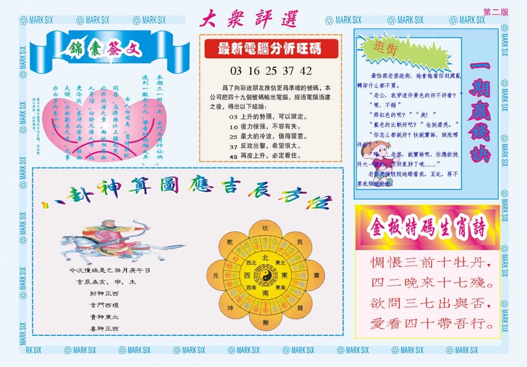 095期大众评选B[图]