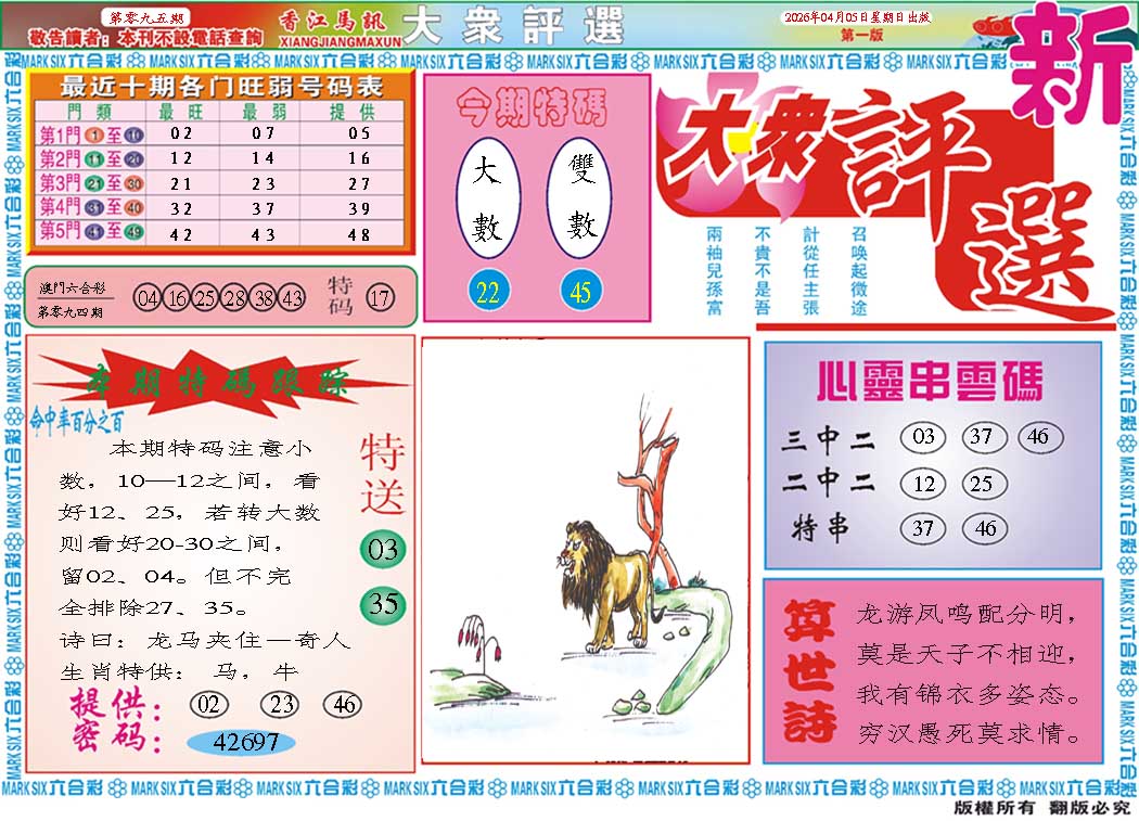 095期大众评选A[图]