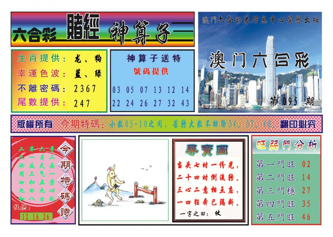 095期赌经神算[图]