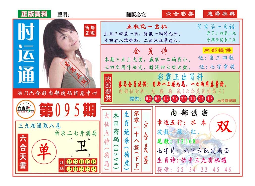 095期时运通[图]