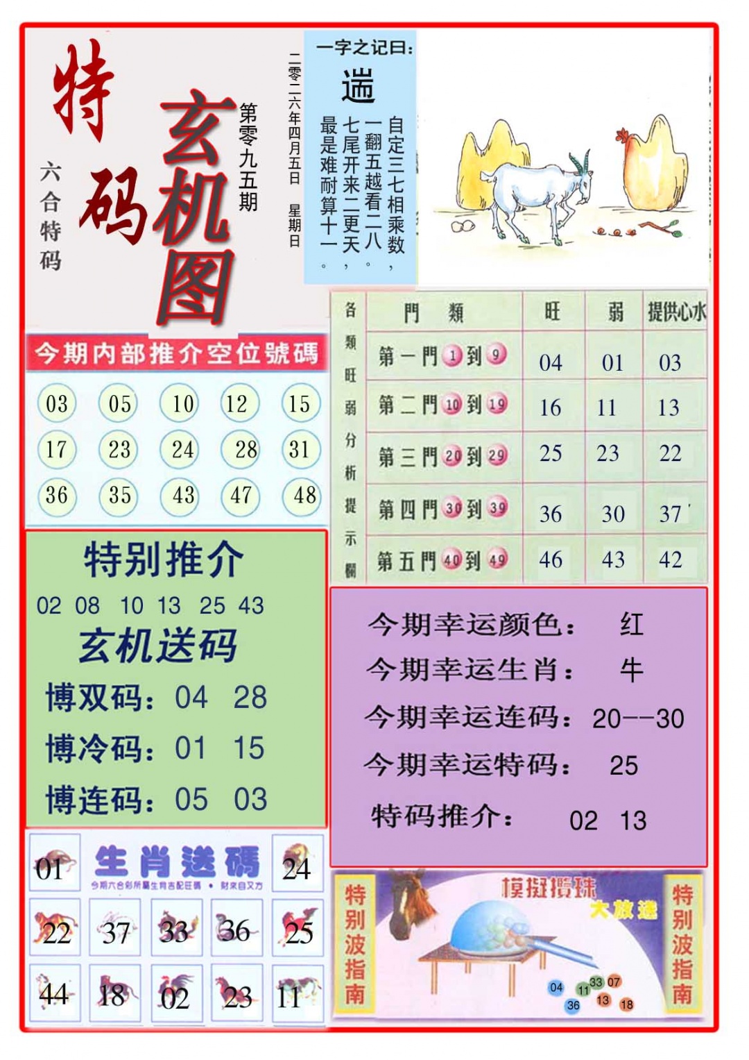 095期特码玄机图[图]