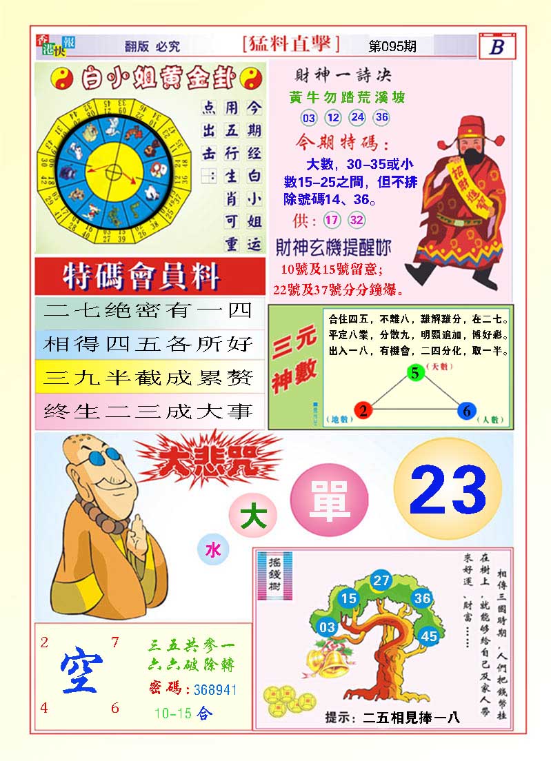 095期猛料直击B[图]