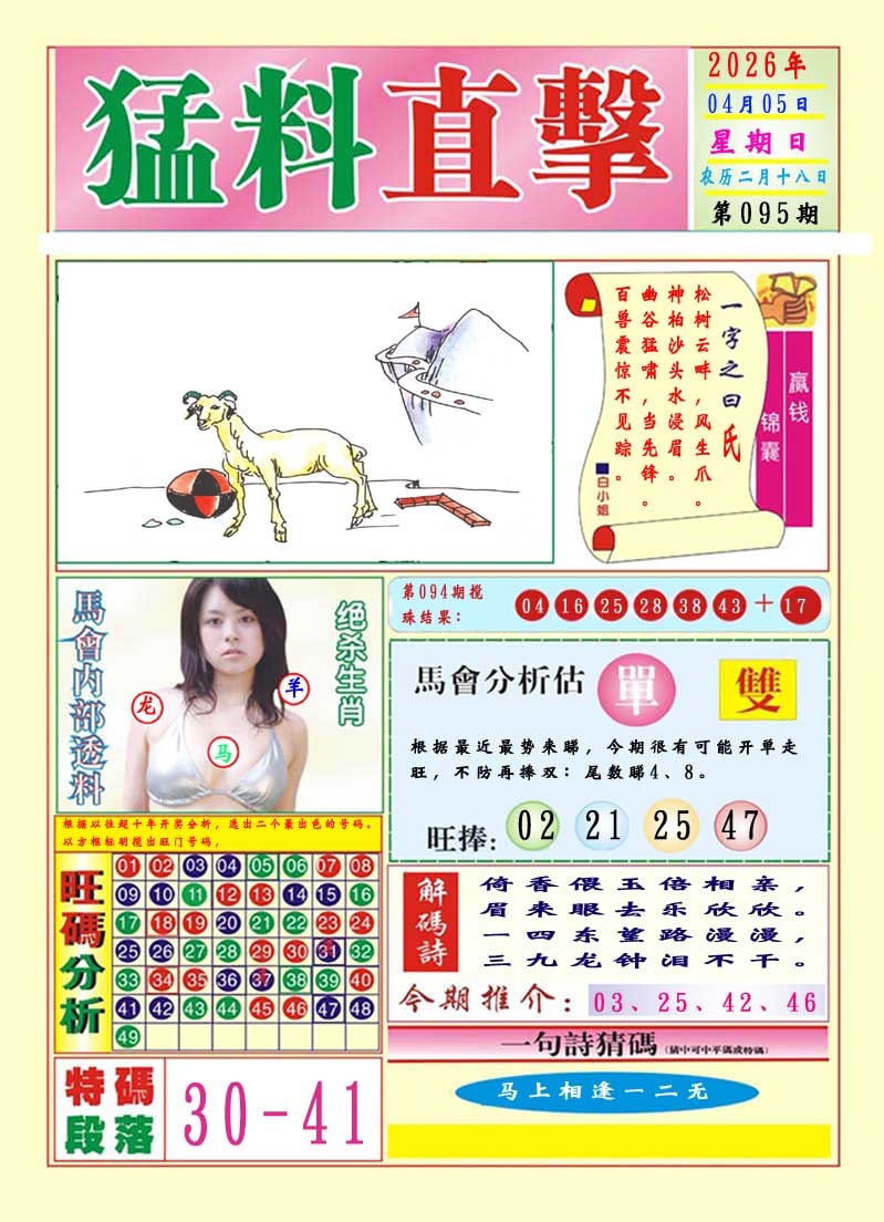 095期猛料直击A[图]