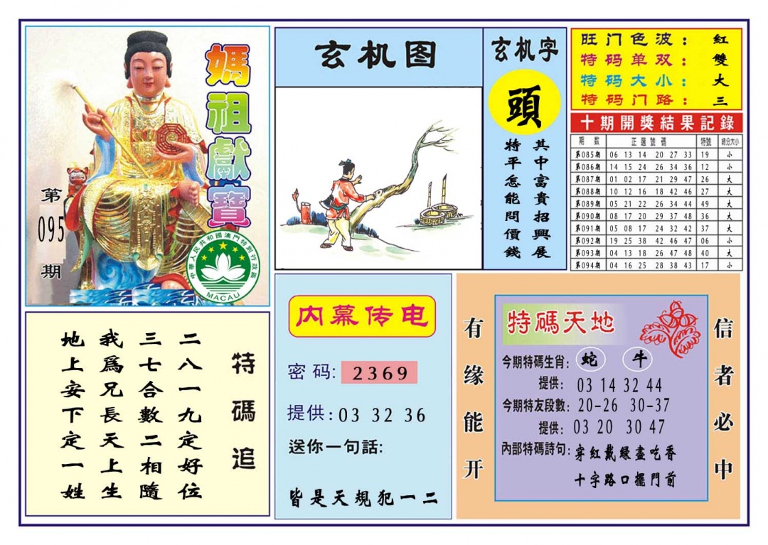 095期马祖献宝[图]