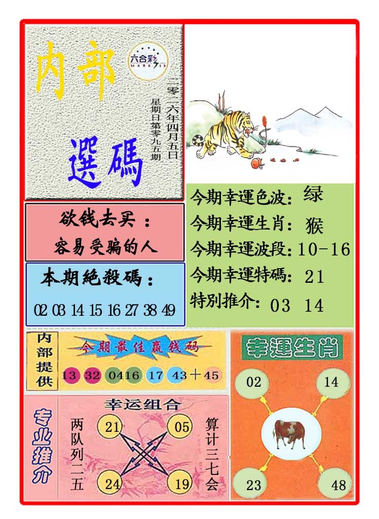 095期马会内部选码[图]