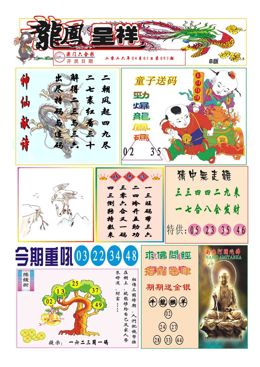 095期龙凤呈祥B[图]