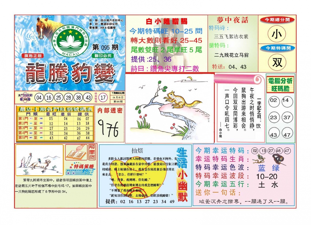 095期龙腾豹变[图]