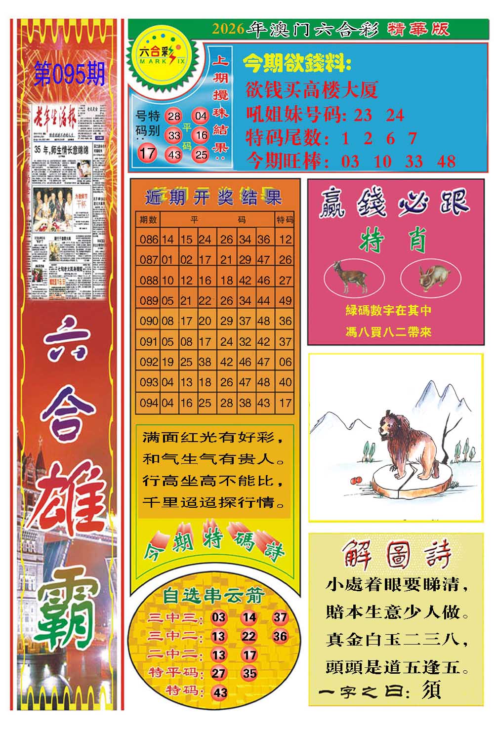 095期六合雄霸[图]