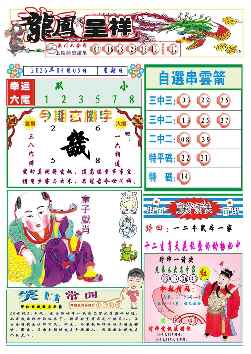 095期龙凤呈祥A[图]