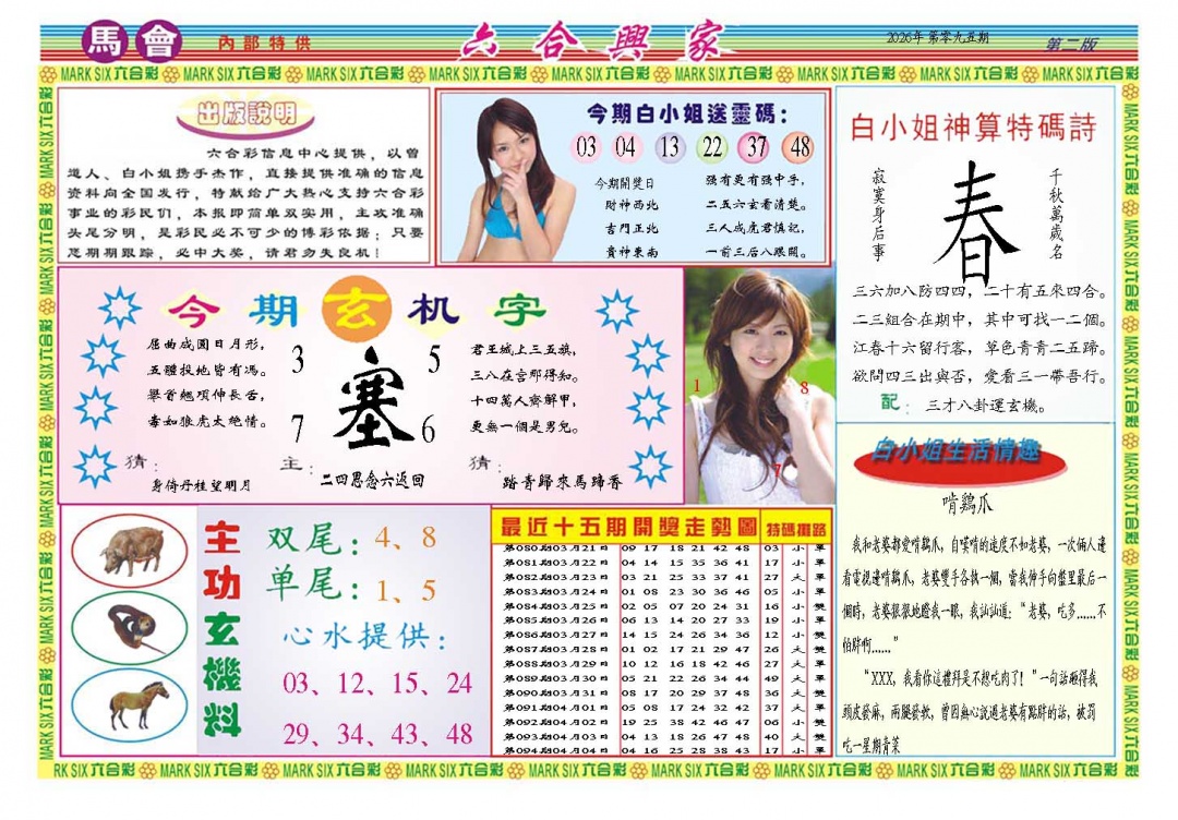 095期六合兴家B[图]