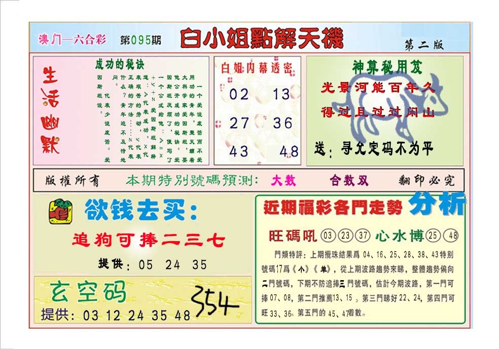 095期白小姐点解天机B[图]