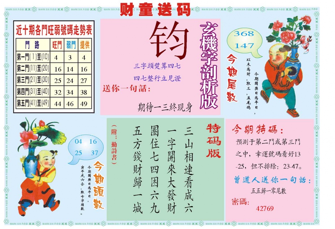 095期财童送宝B[图]