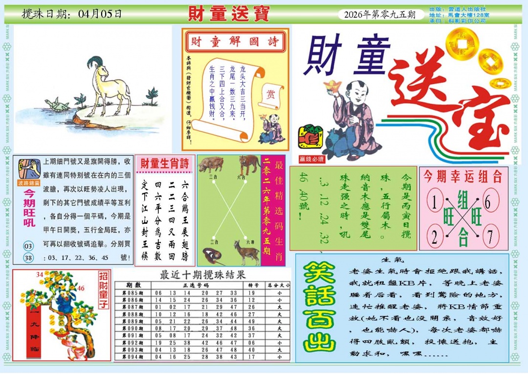 095期财童送宝A[图]