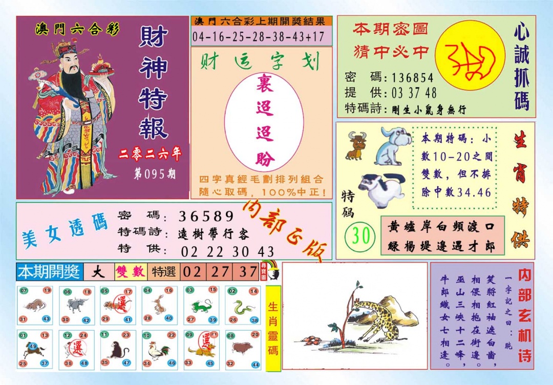 095期财神特报[图]