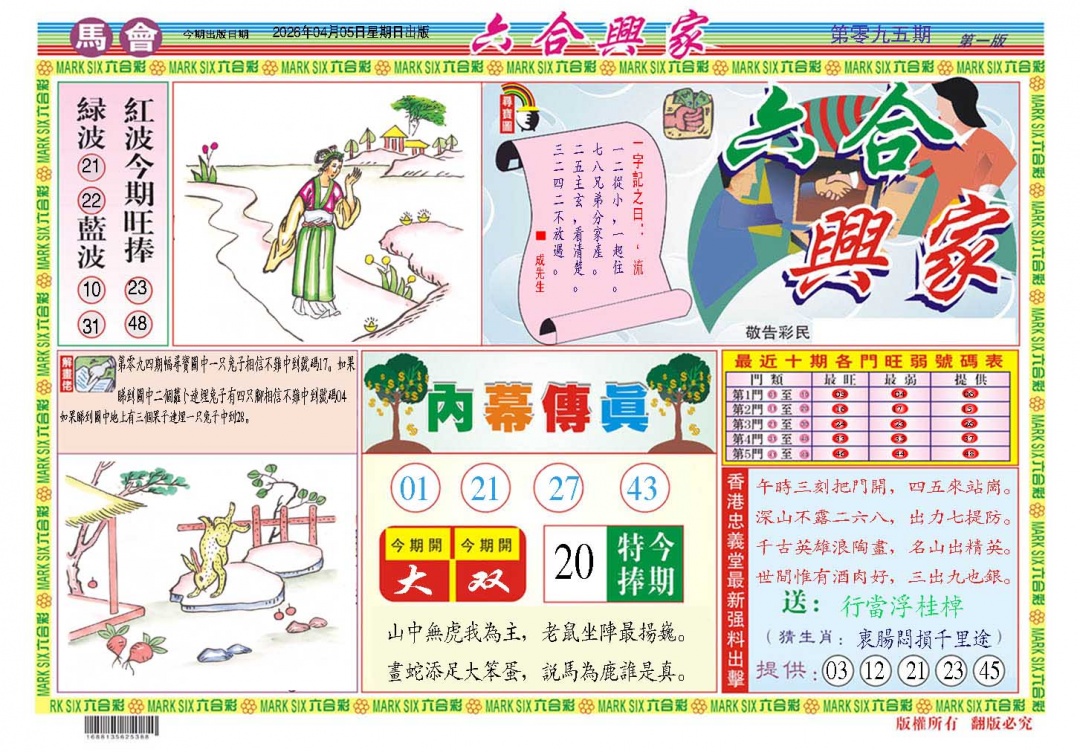 095期六合兴家A[图]