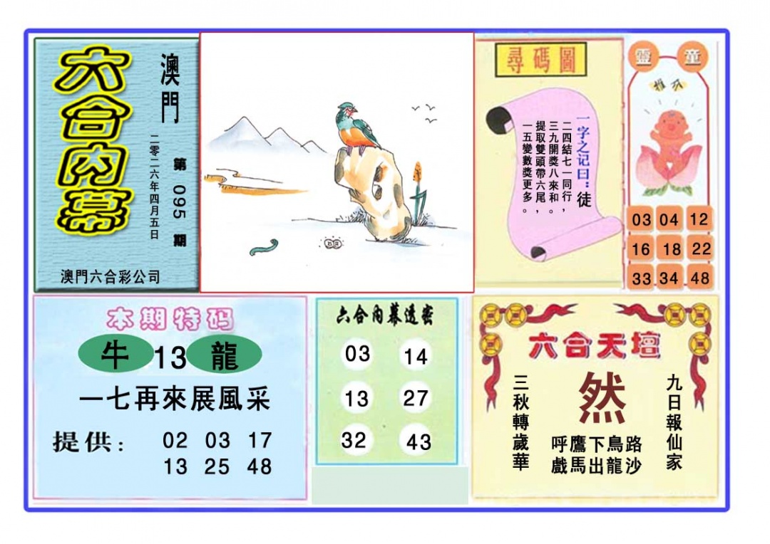 095期六合内幕[图]