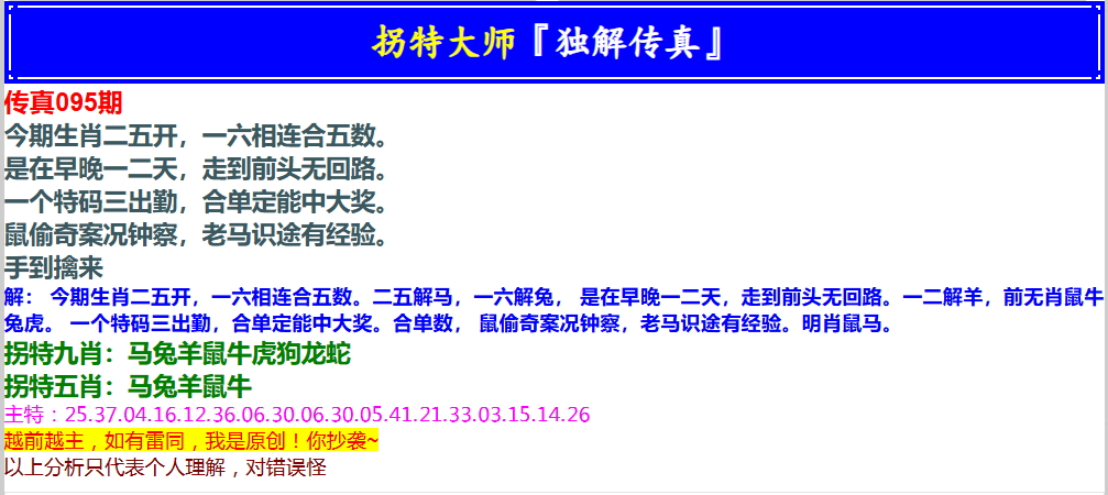 095期拐特大师澳门传真[图]