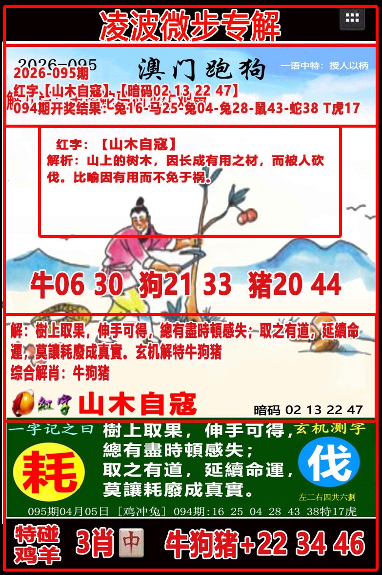 095期凌波微步[图]