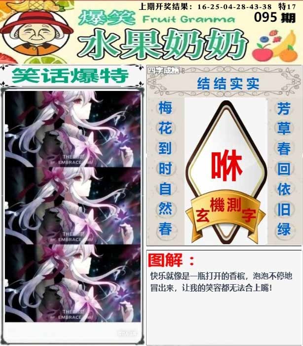 095期爆笑水果奶奶[图]