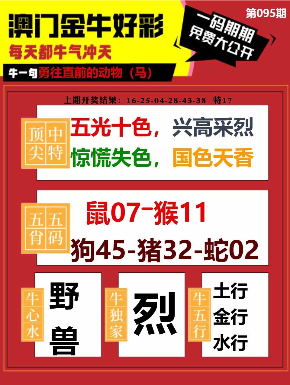 095期金牛好彩[图]