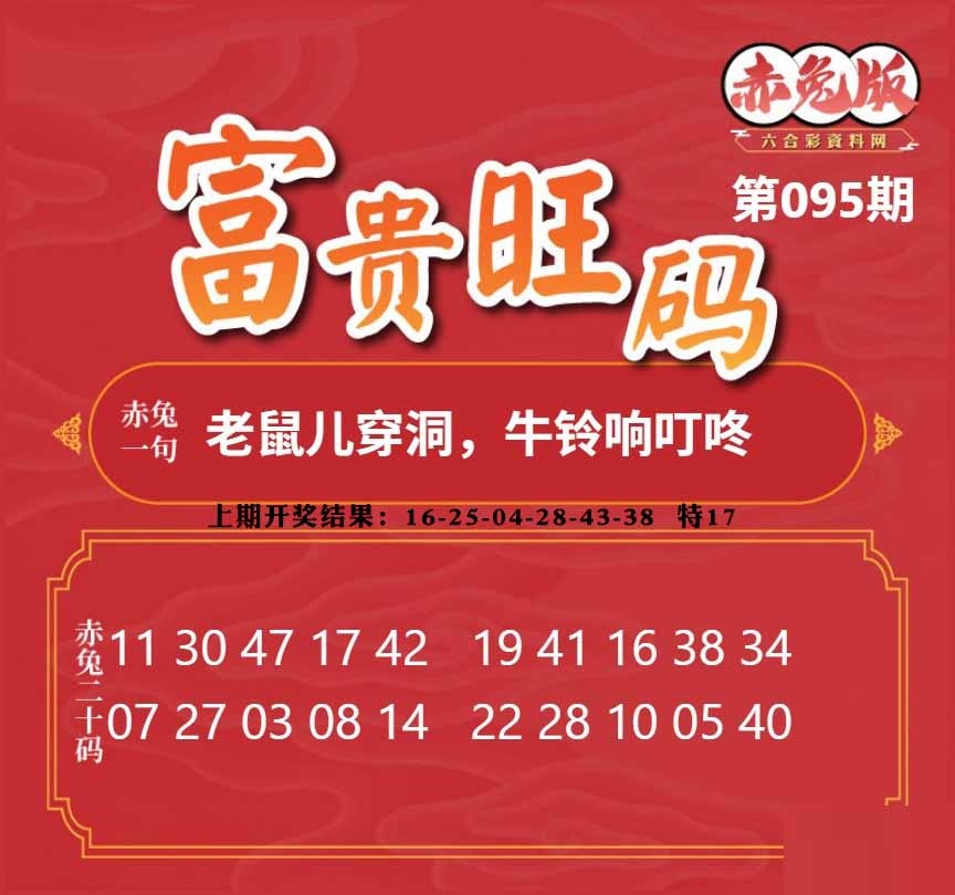 095期富贵旺码[图]