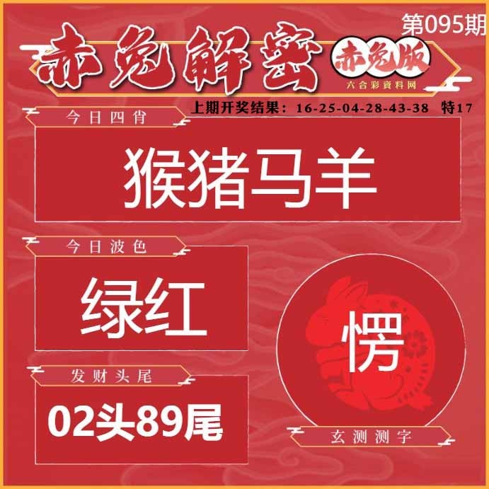 095期赤兔解密[图]