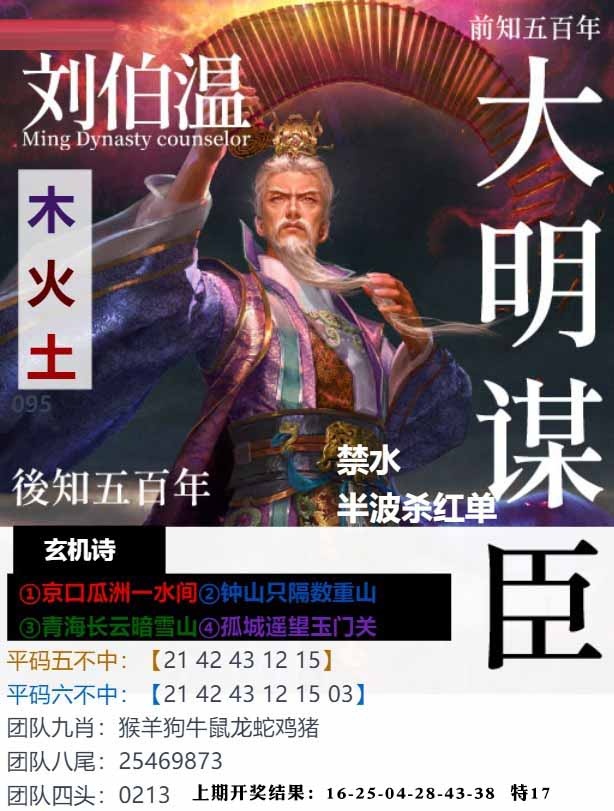 095期大明谋臣[图]