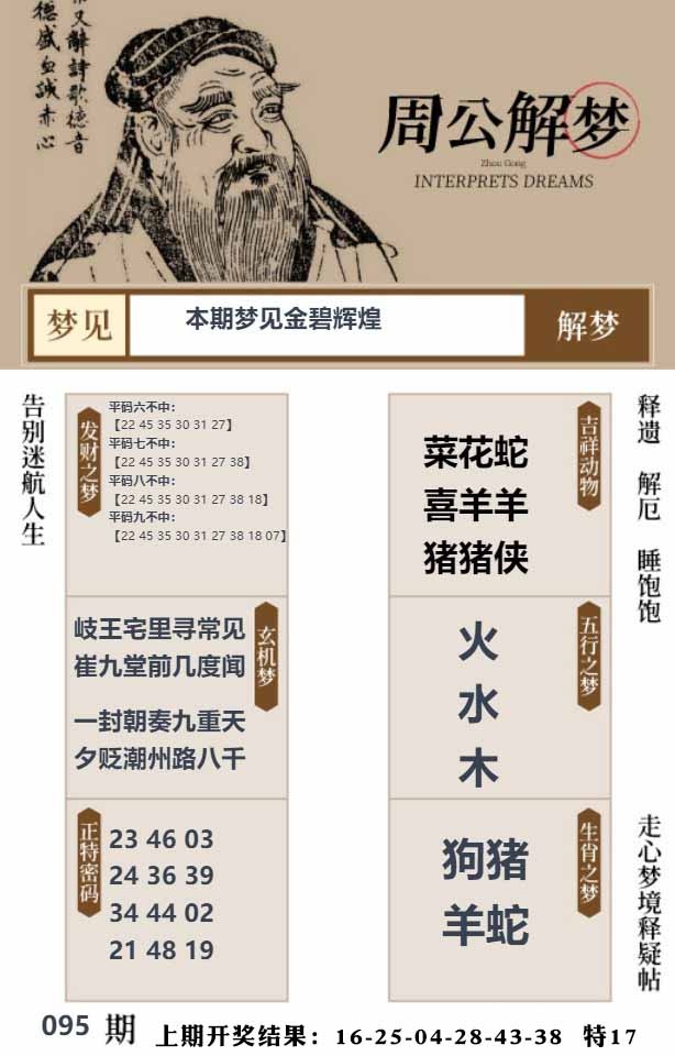 095期周公解梦贴[图]