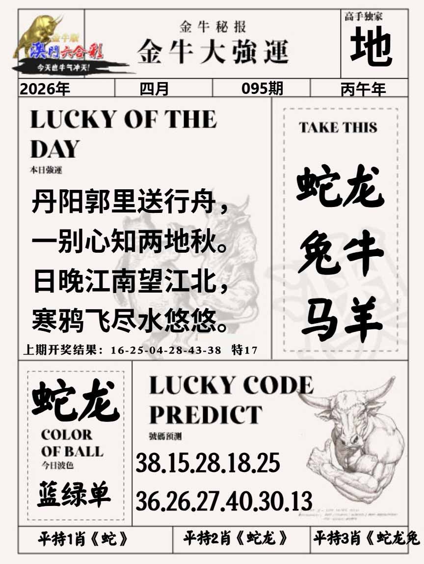 095期金牛大强运[图]