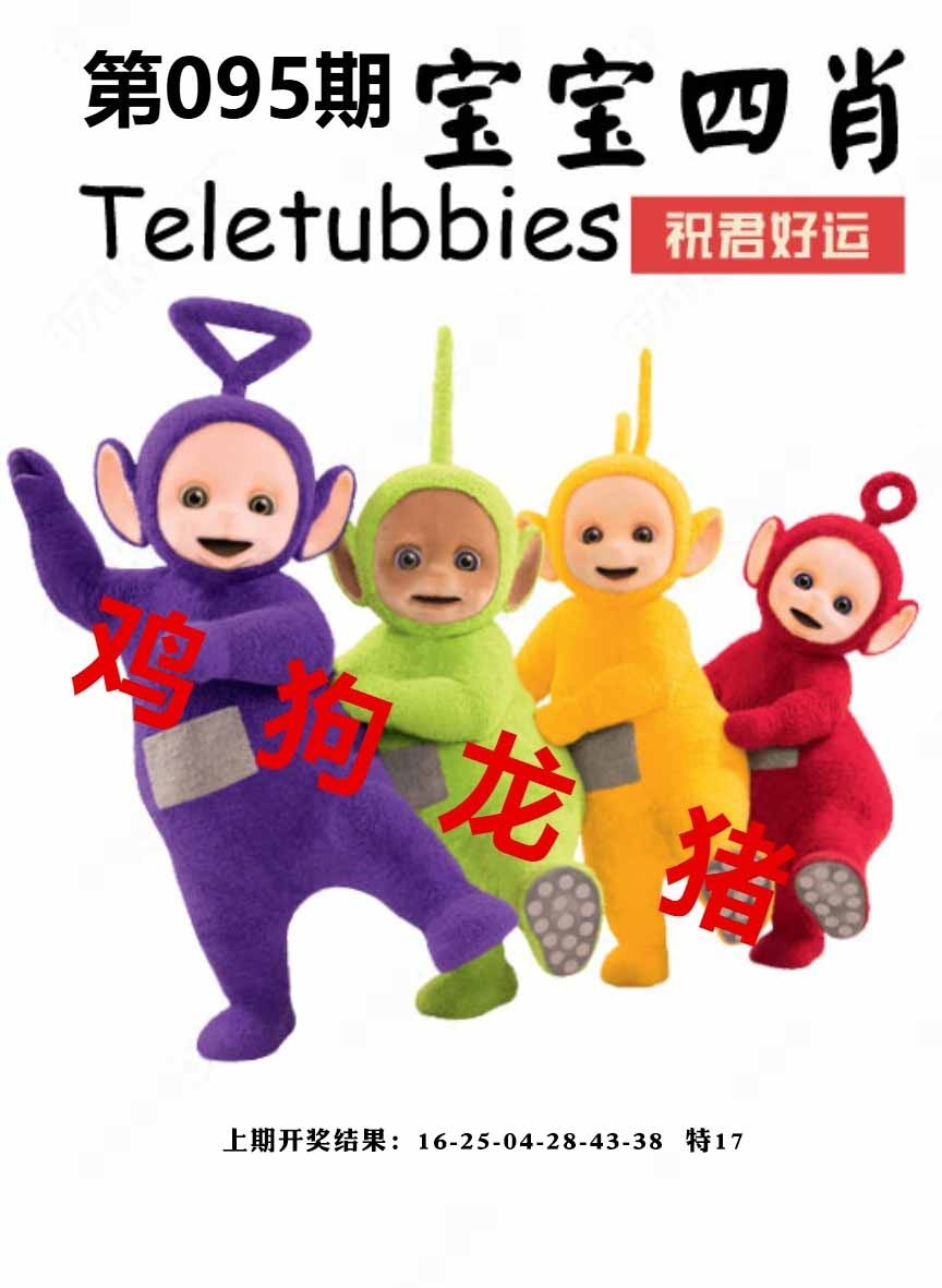 095期宝宝四肖[图]